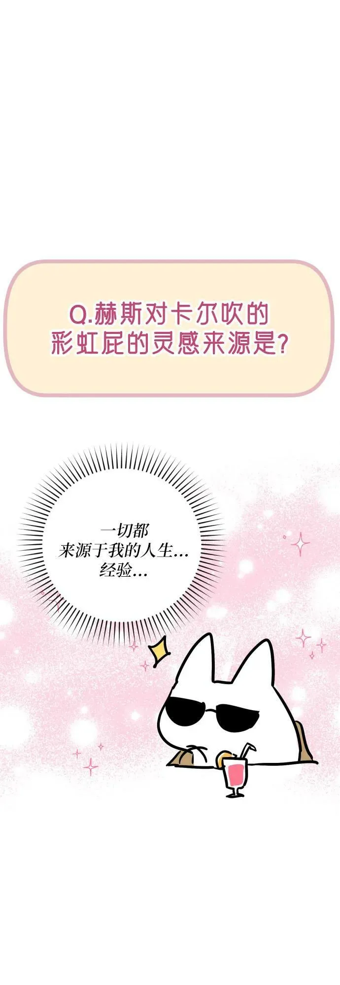 【免费】第一季后记 第71页