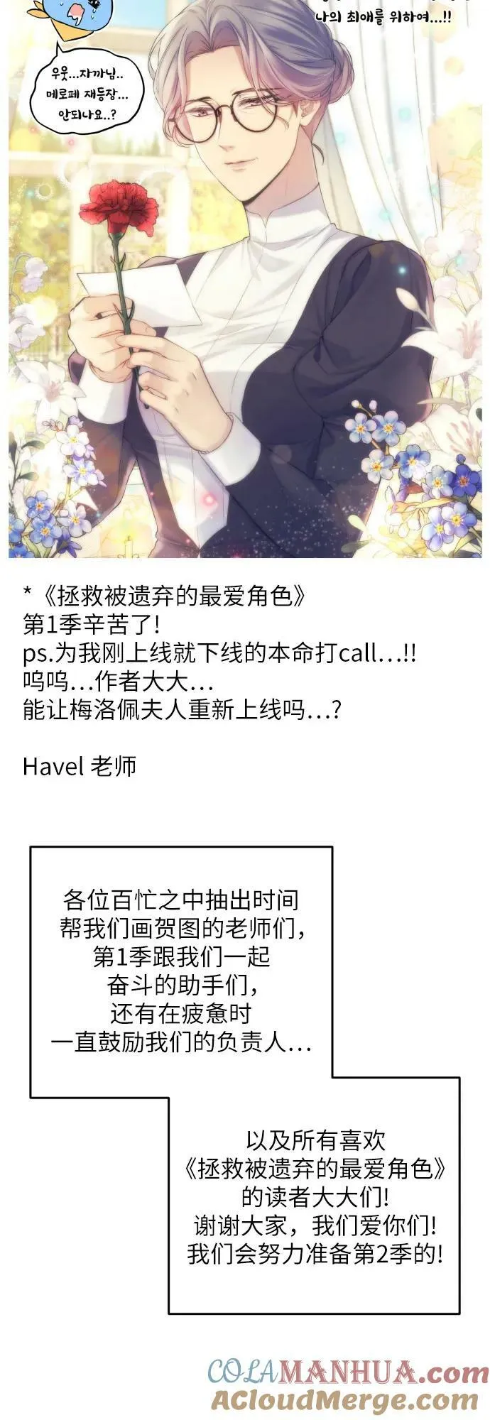 【免费】第一季后记 第76页