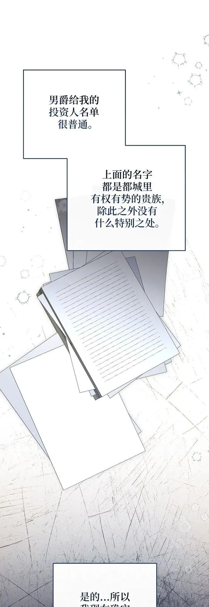 第66话 第2页