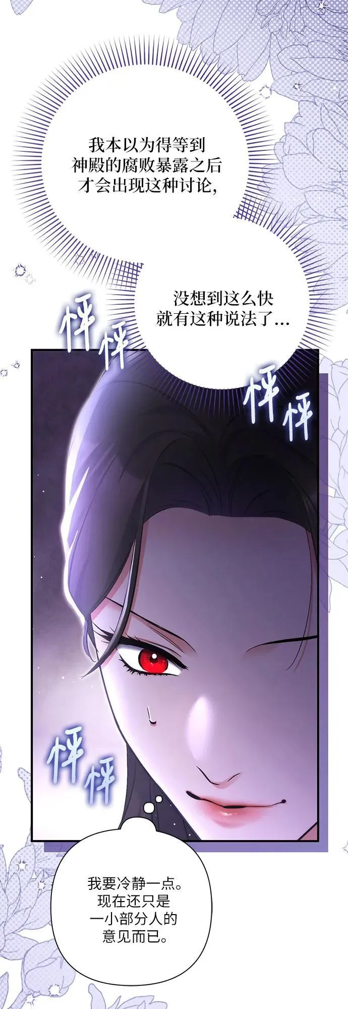 第78话 第3页