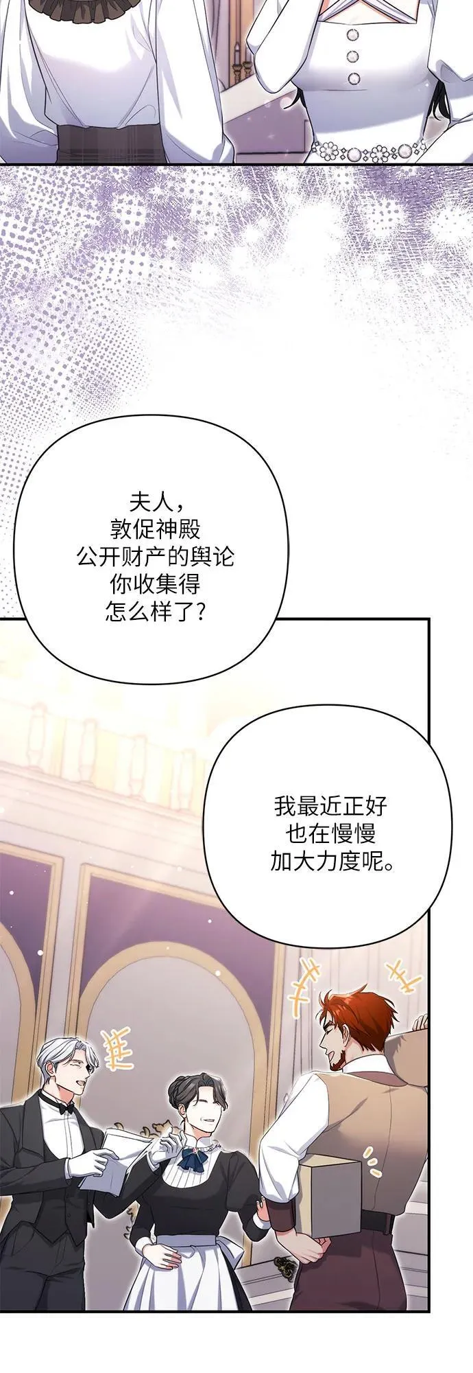 第78话 第8页