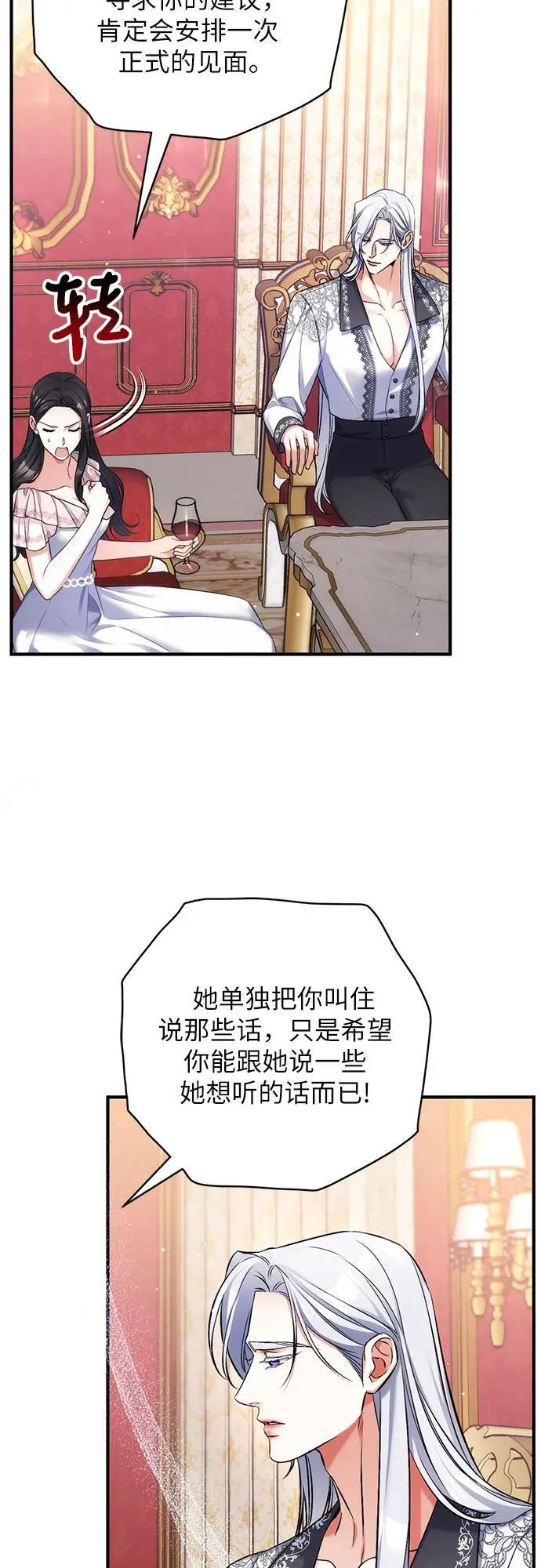 第82话 第8页
