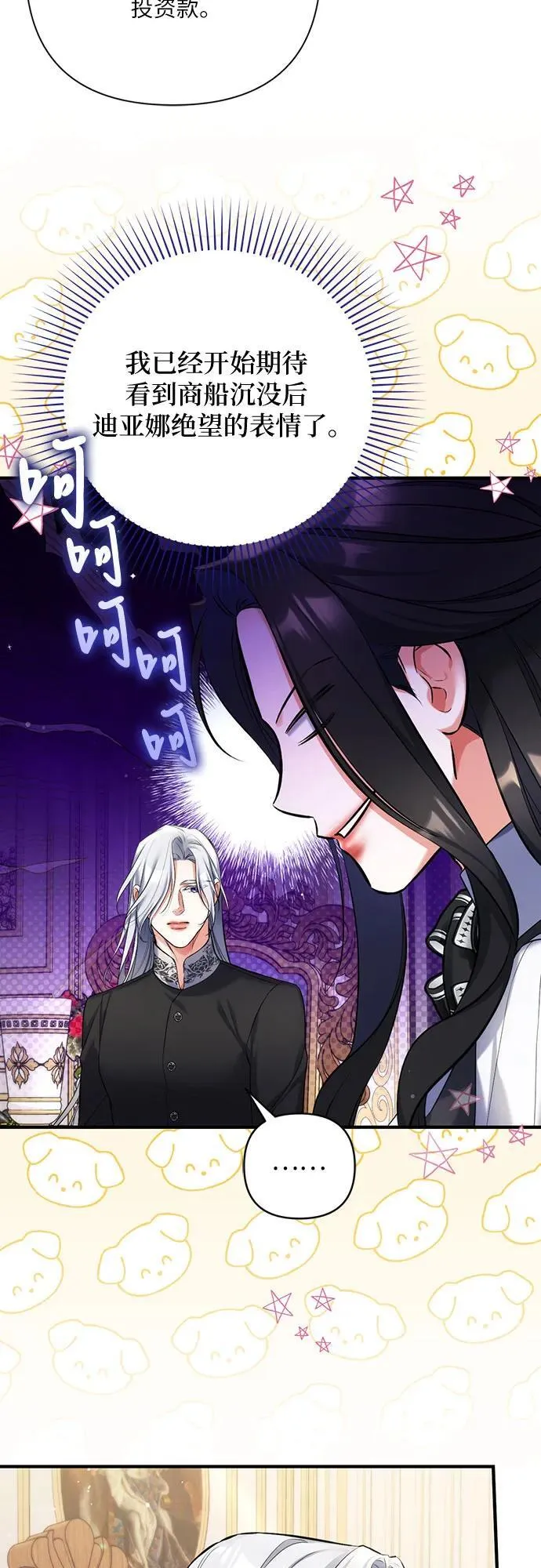 第86话 第6页