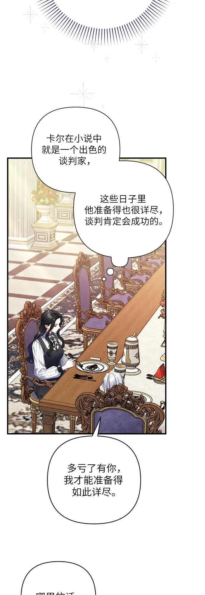 第86话 第12页