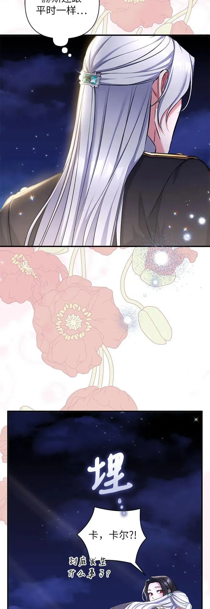 第87话 第8页