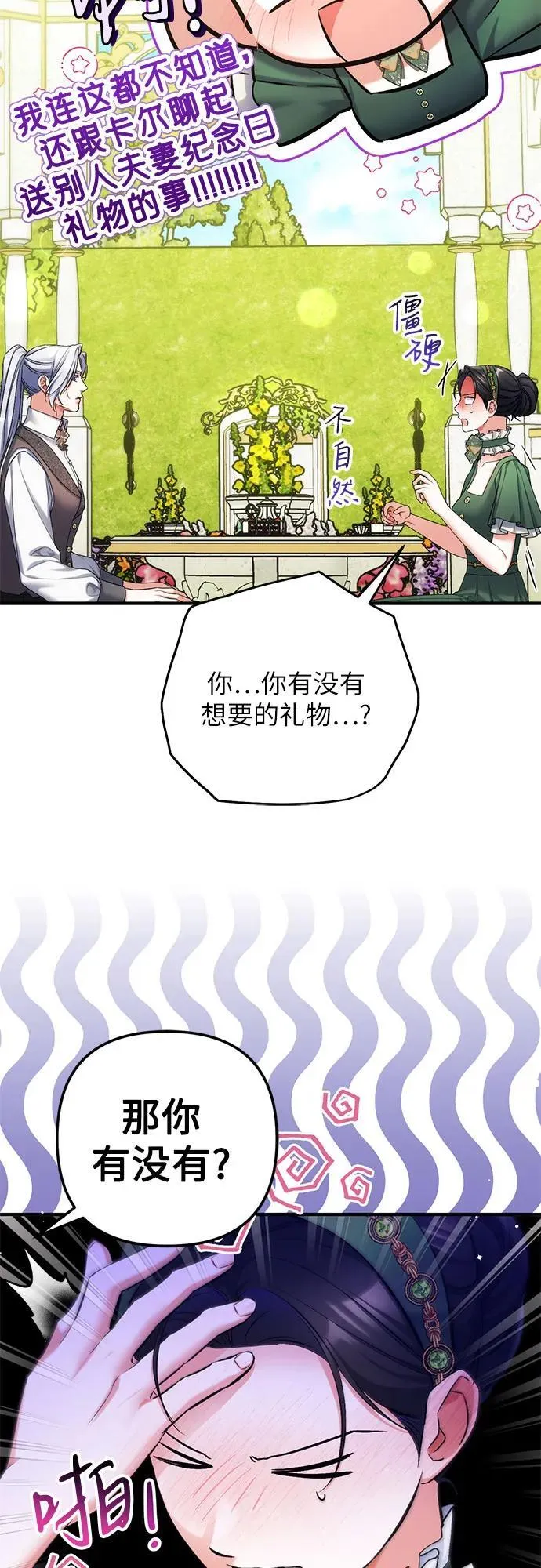 第89话 第8页