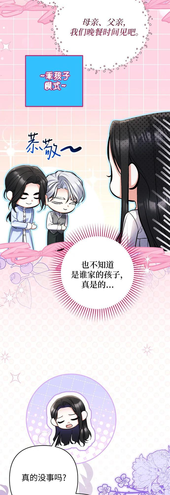 外传 03话 第27页