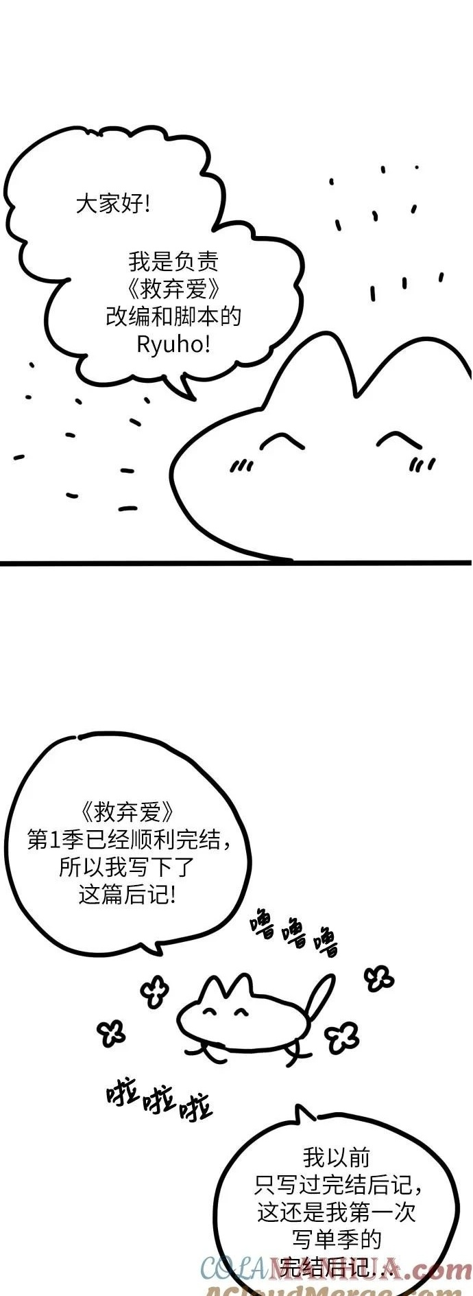 第一季后记 第13页
