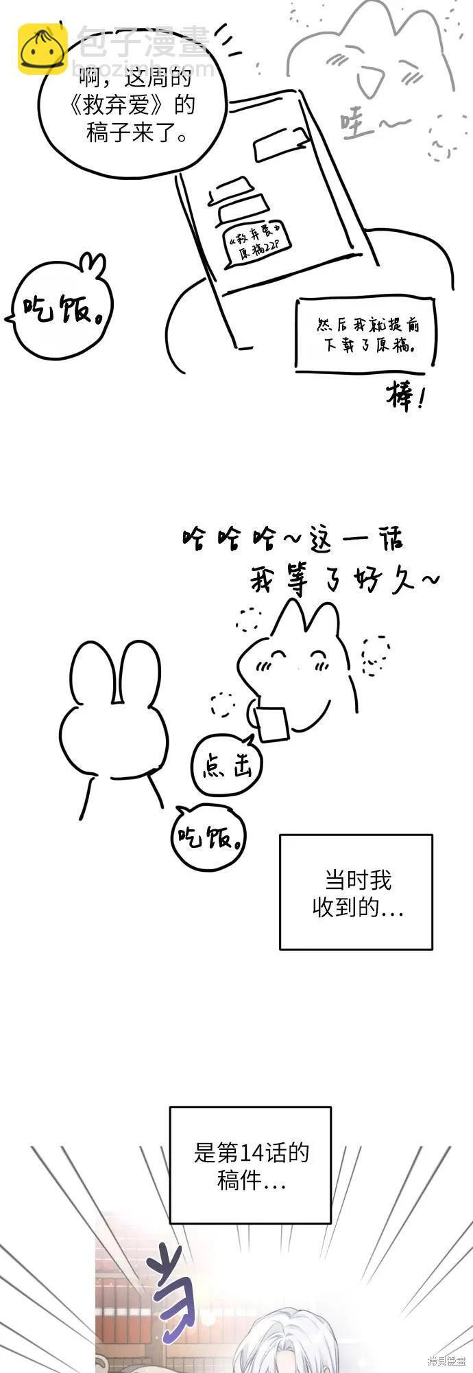 第一季后记 第20页