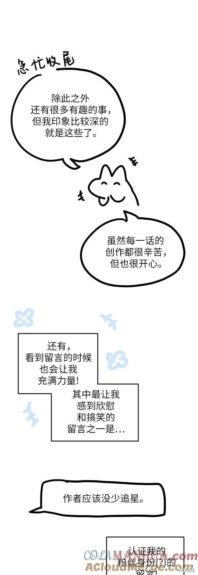 第一季后记 第31页