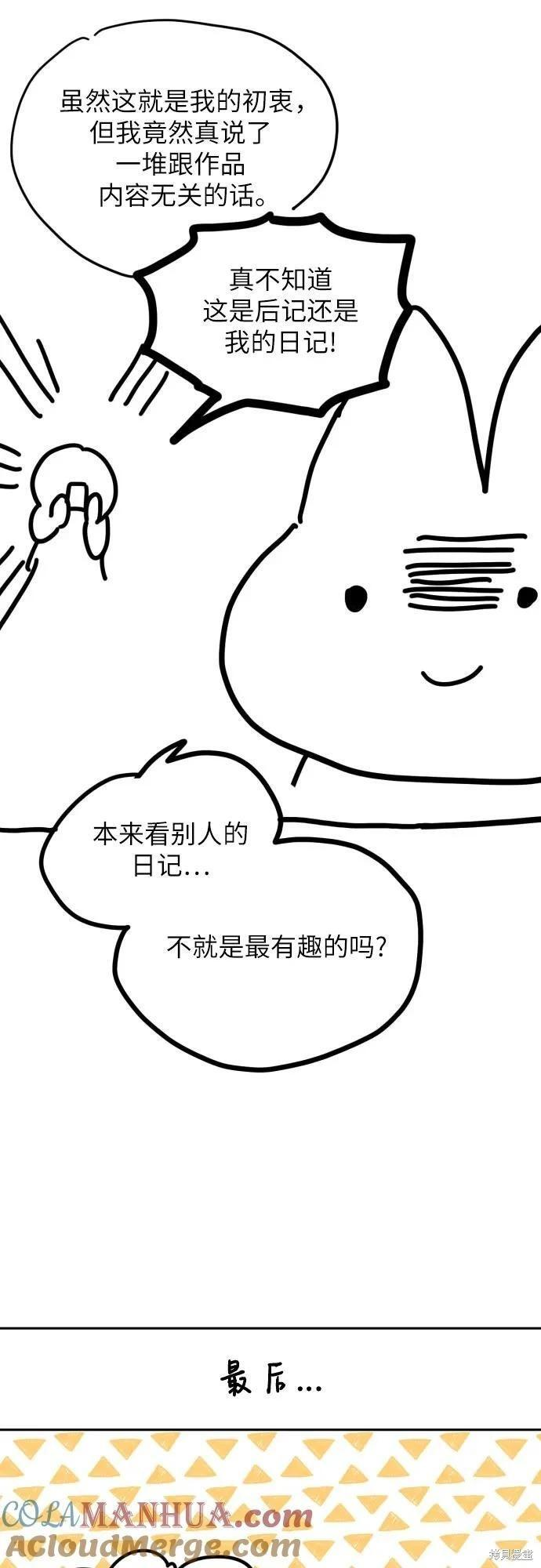第一季后记 第34页