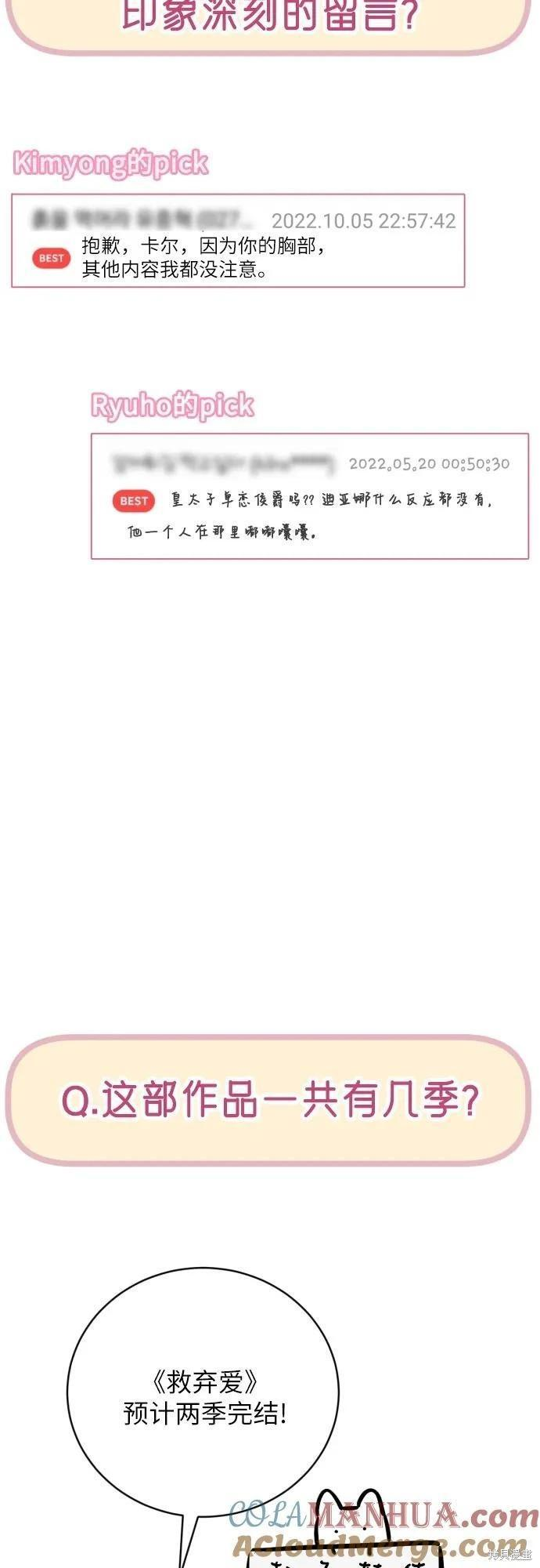 第一季后记 第67页