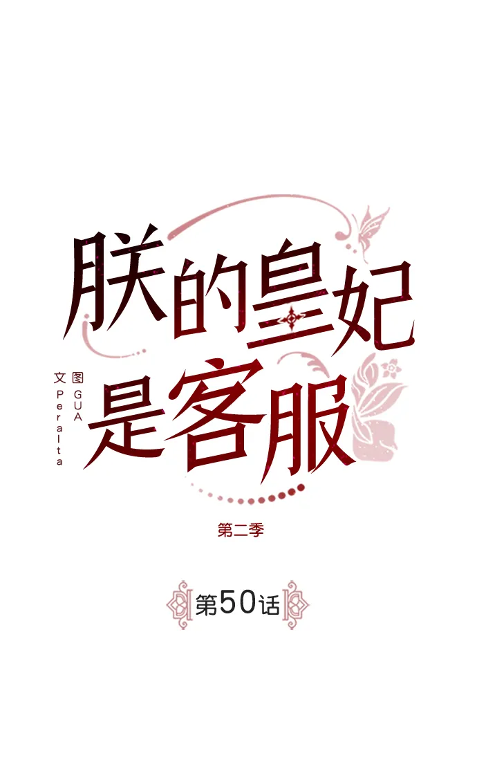 [第二季] 第50话（最终话） 第11页