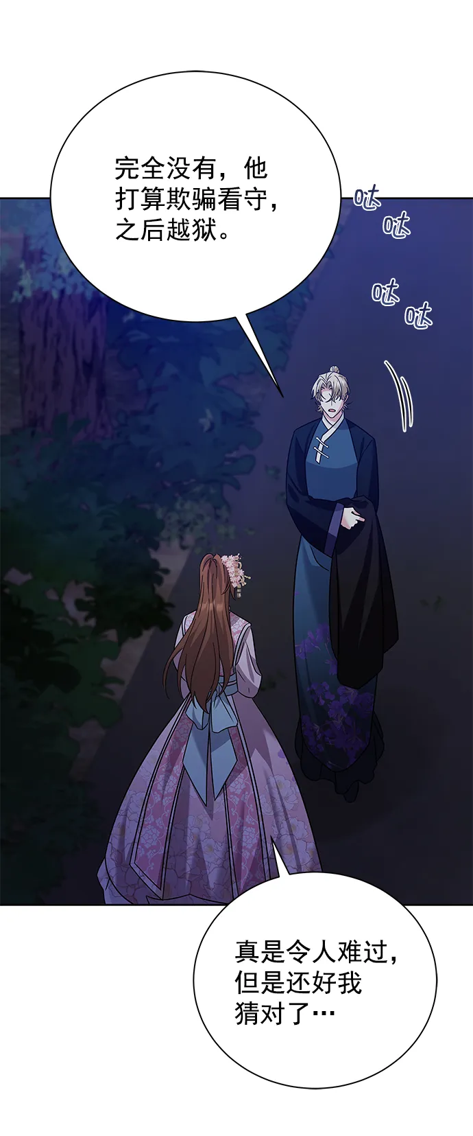 [第二季] 第50话（最终话） 第14页