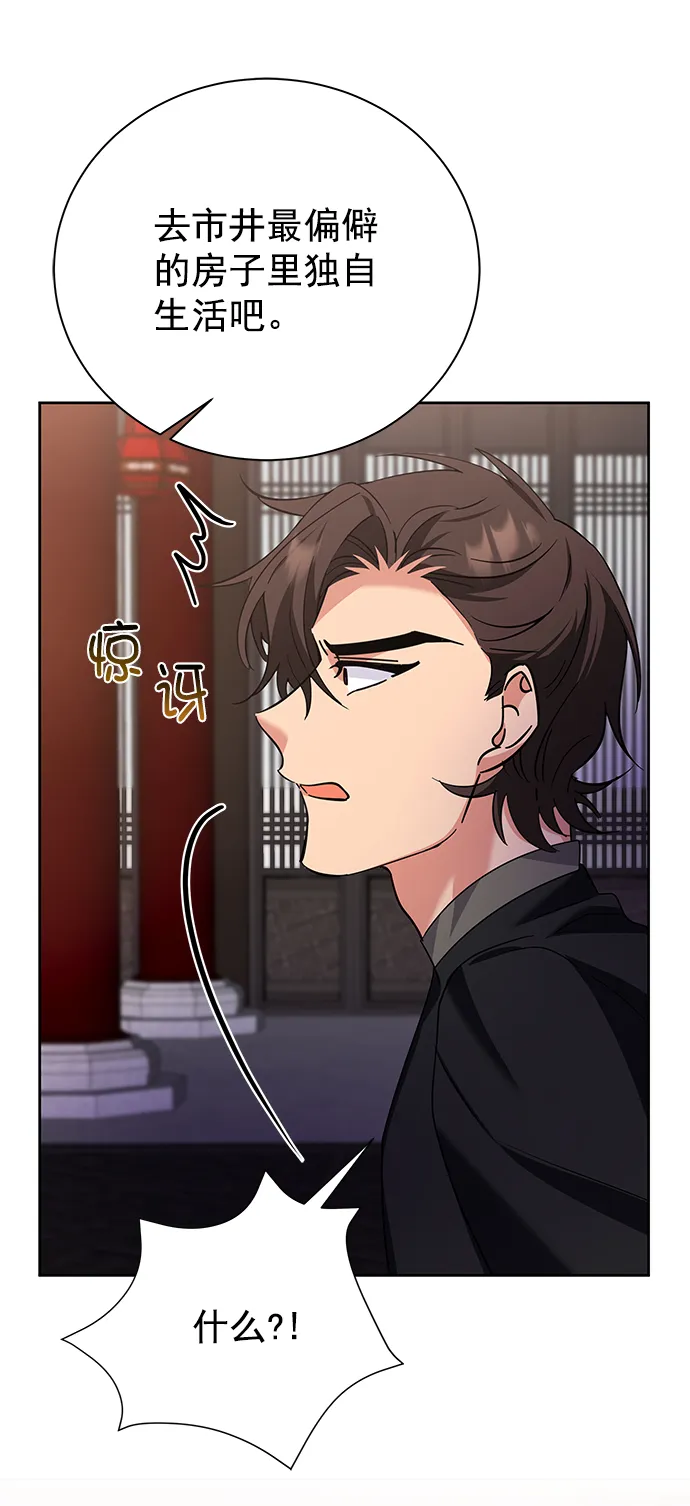 [第二季] 第50话（最终话） 第42页