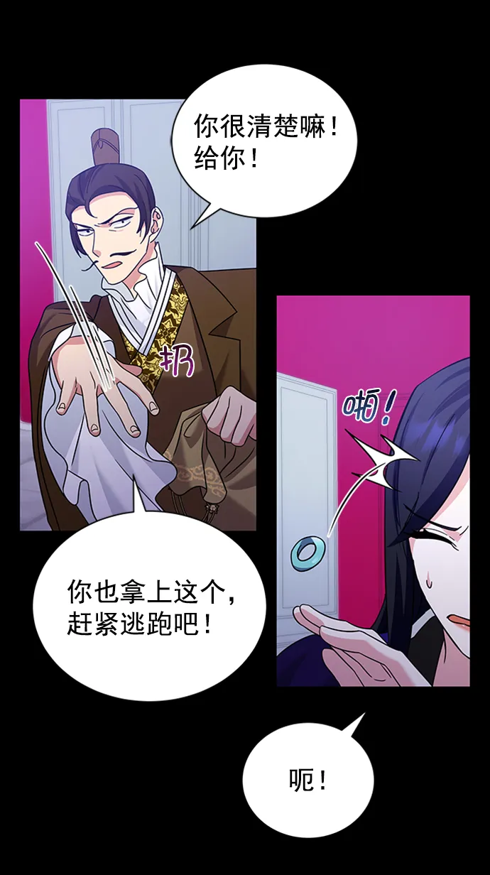 [第二季] 第50话（最终话） 第77页