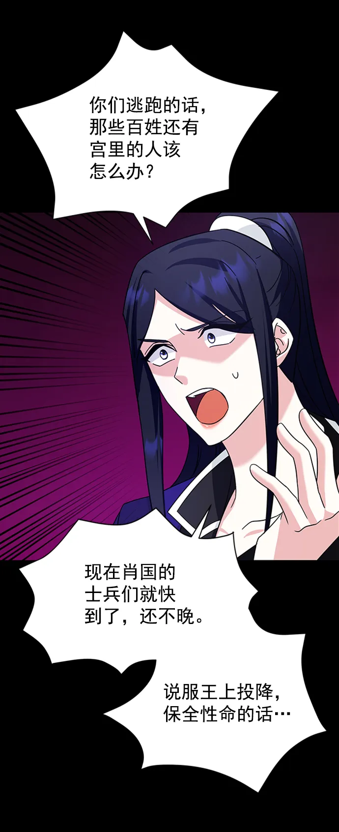 [第二季] 第50话（最终话） 第78页