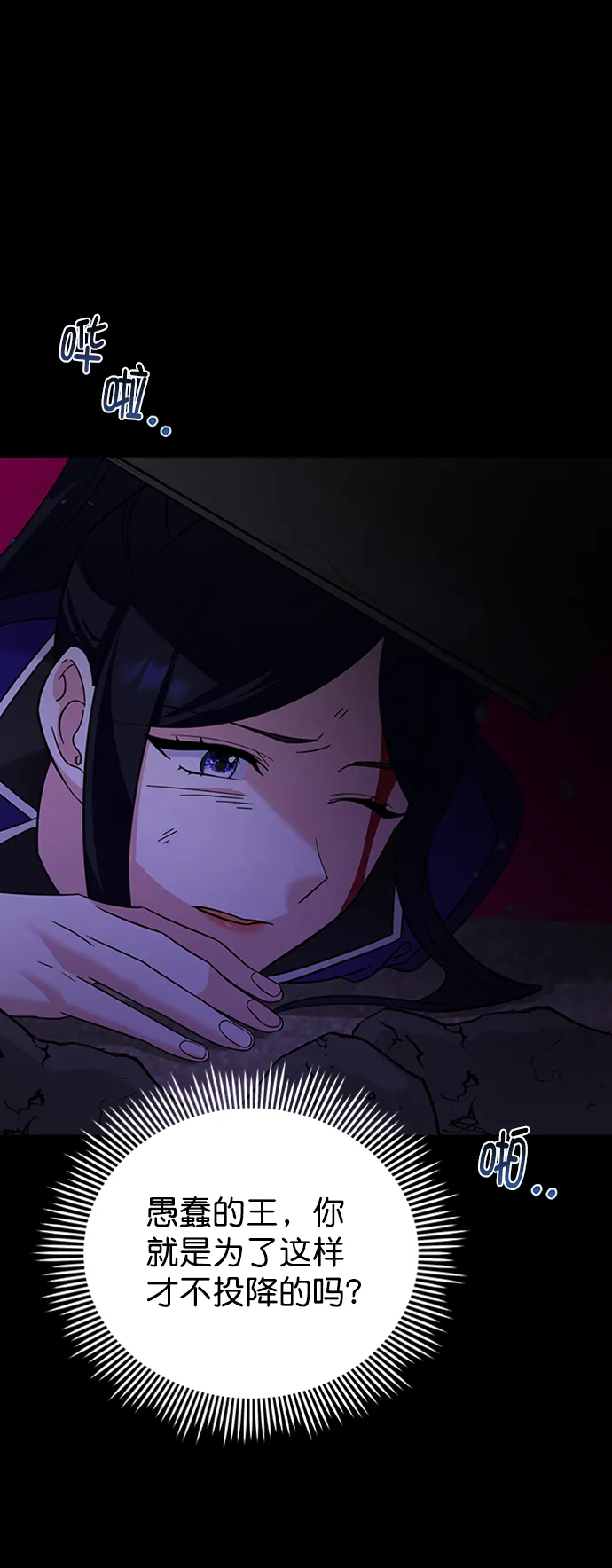 [第二季] 第50话（最终话） 第86页