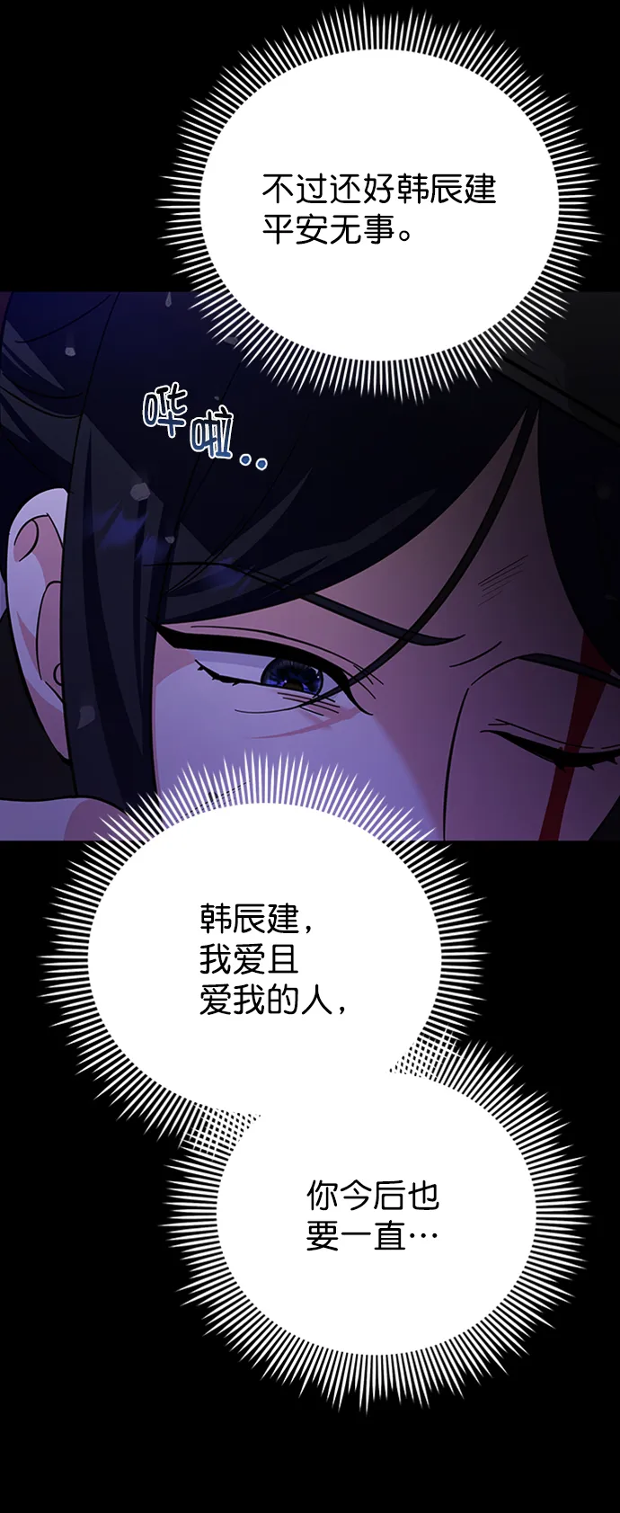 [第二季] 第50话（最终话） 第87页