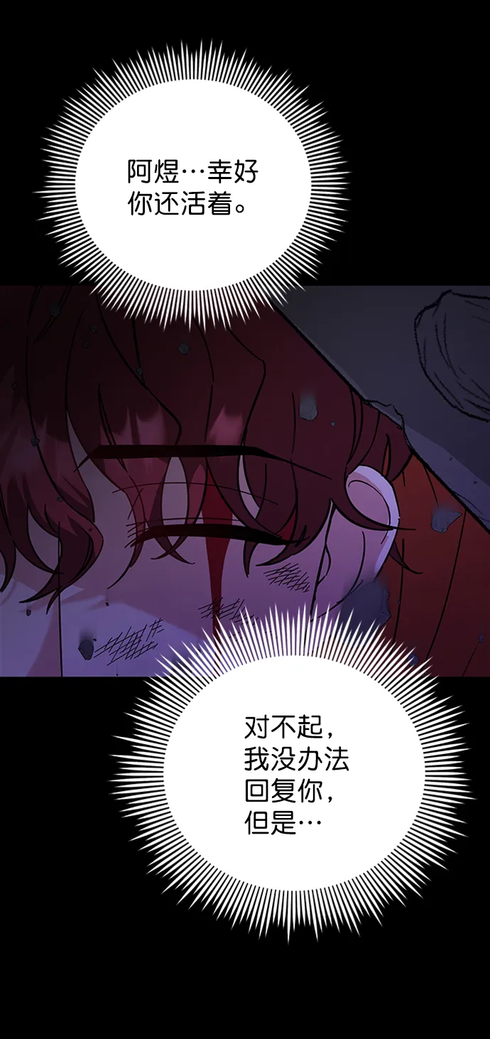 [第二季] 第50话（最终话） 第92页
