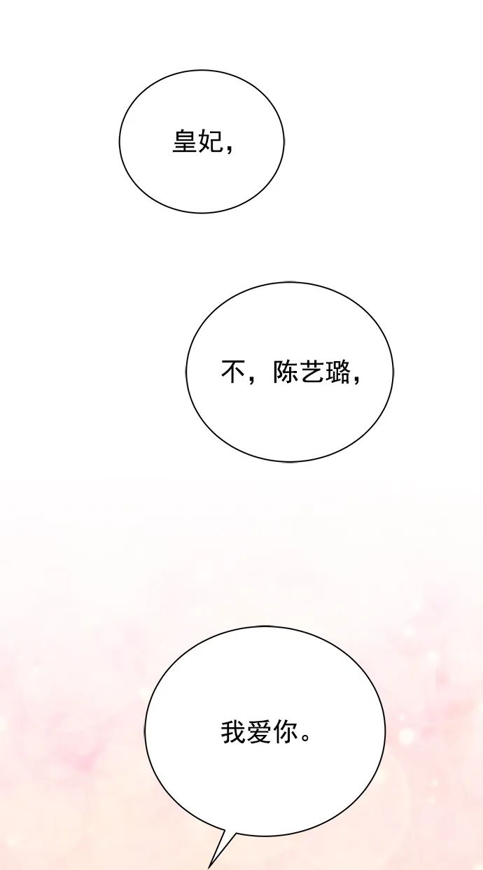 [第二季] 第50话（最终话） 第110页