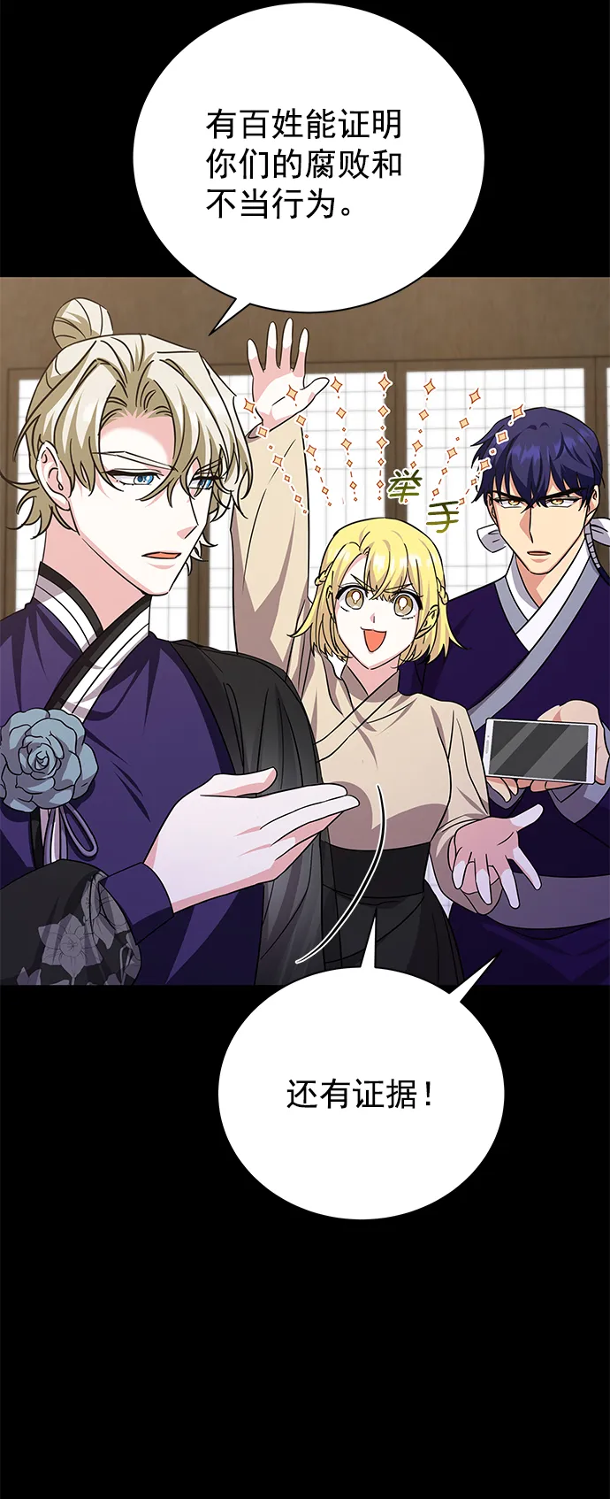 [第二季] 第49话 第7页