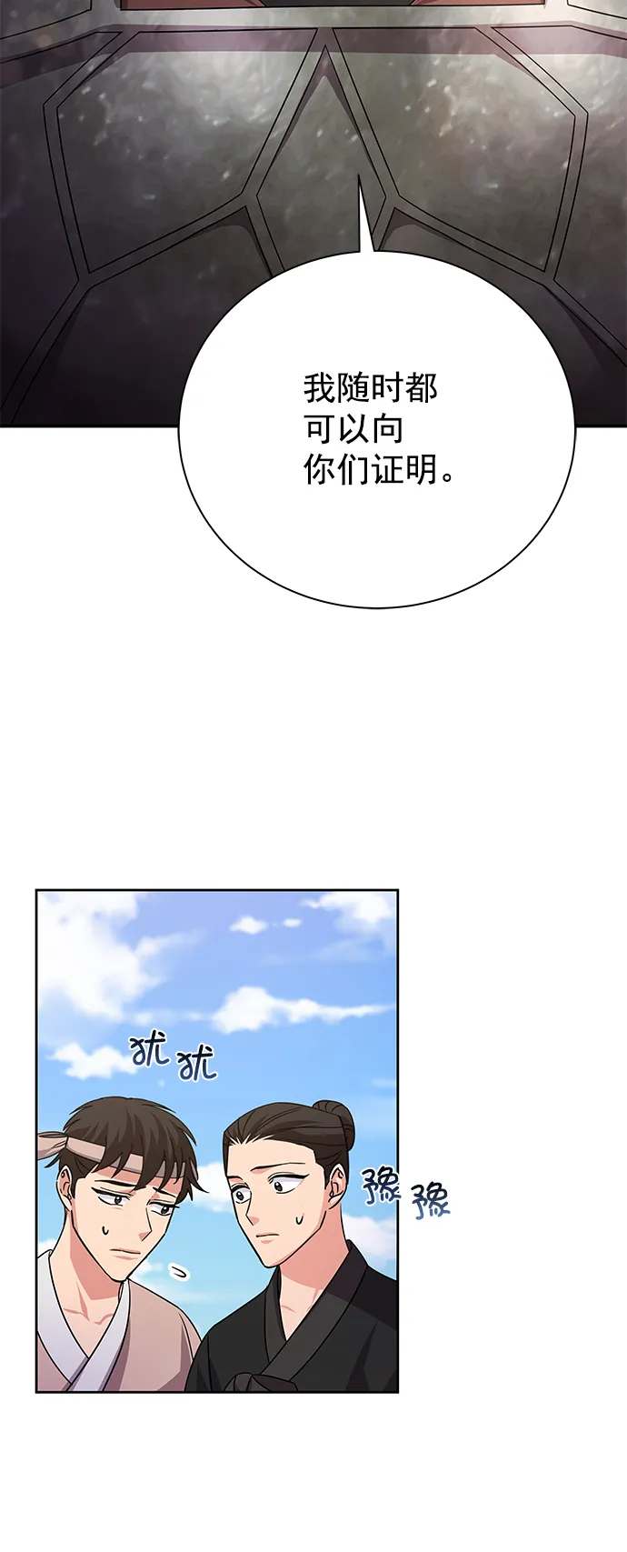 [第二季] 第49话 第27页