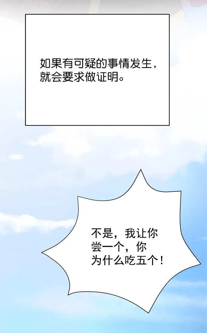 [第二季] 第49话 第38页
