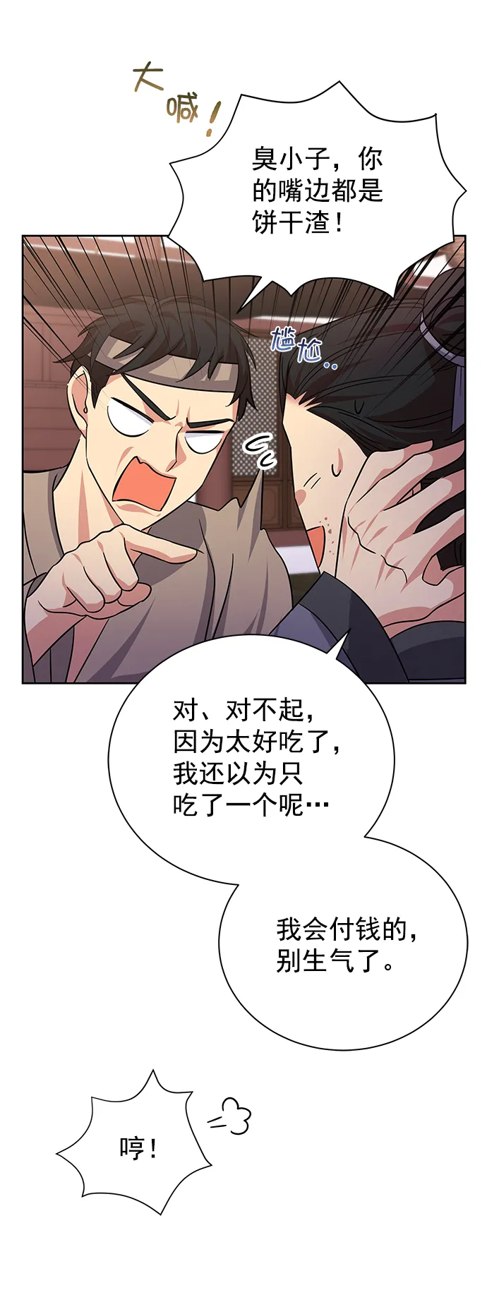 [第二季] 第49话 第40页