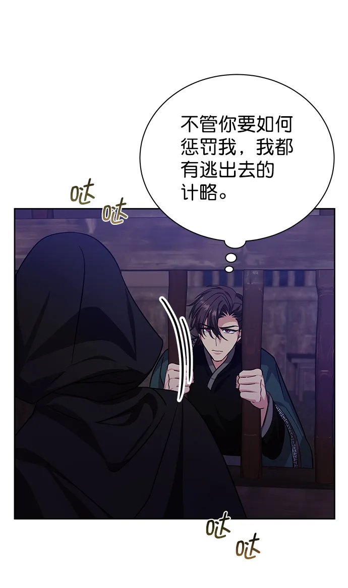 [第二季] 第49话 第73页