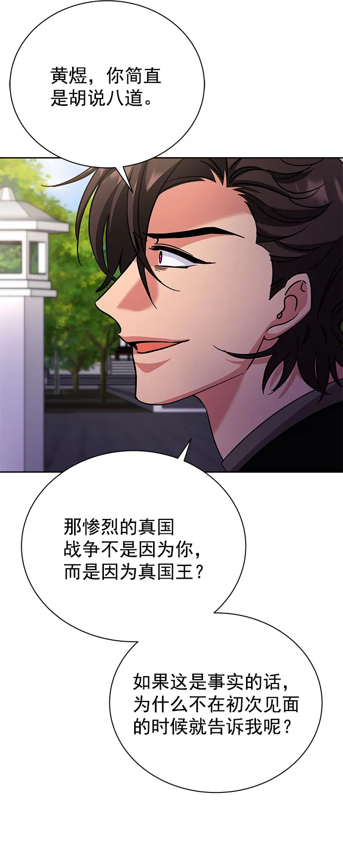 [第二季] 第48话 第8页