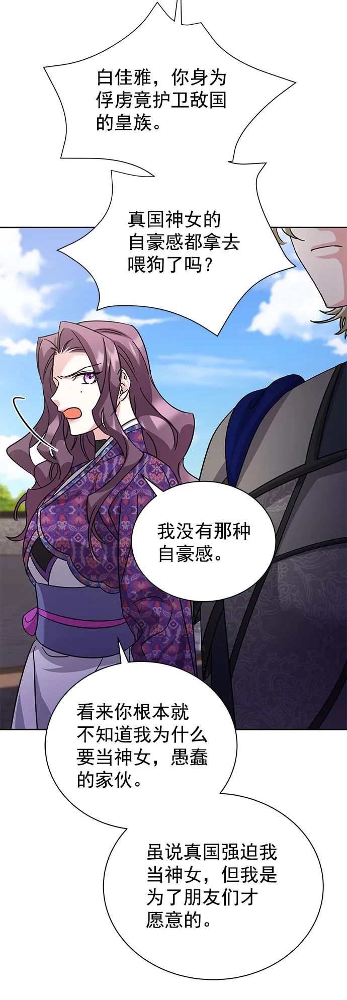 [第二季] 第48话 第33页