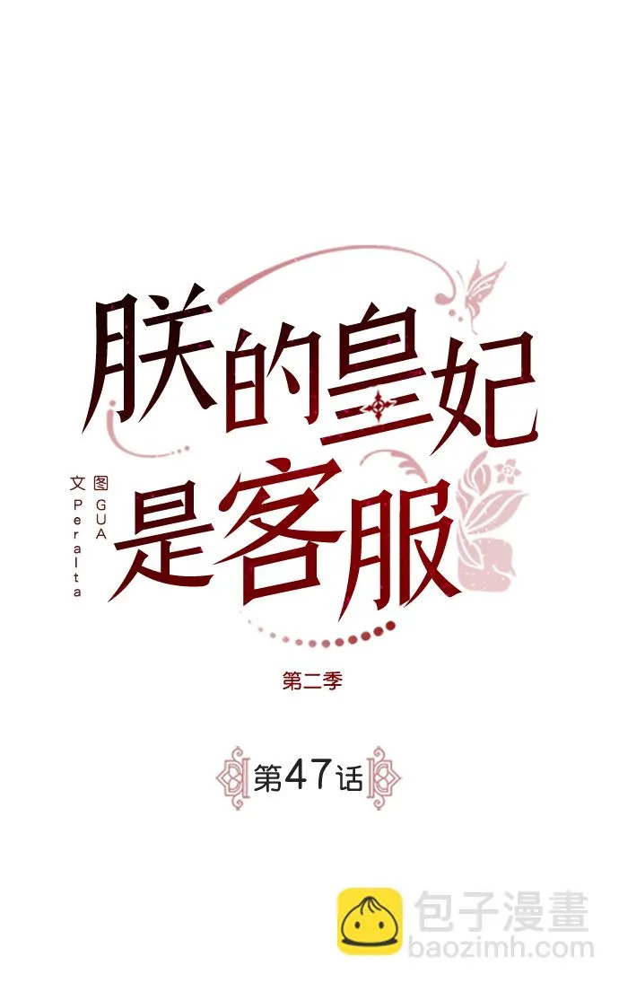 [第二季] 第47话 第2页