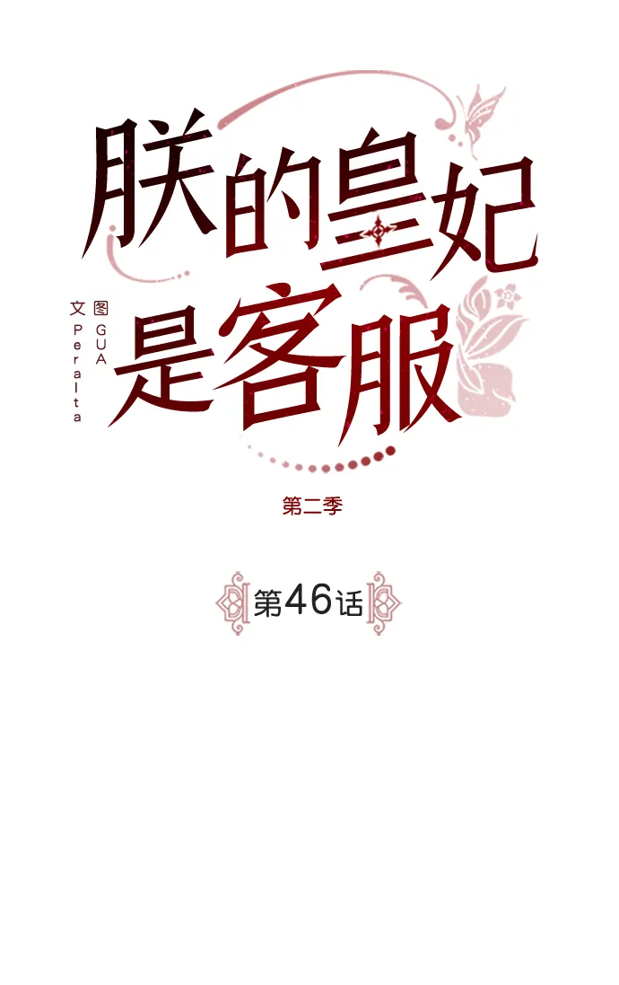 [第二季] 第46话 第13页