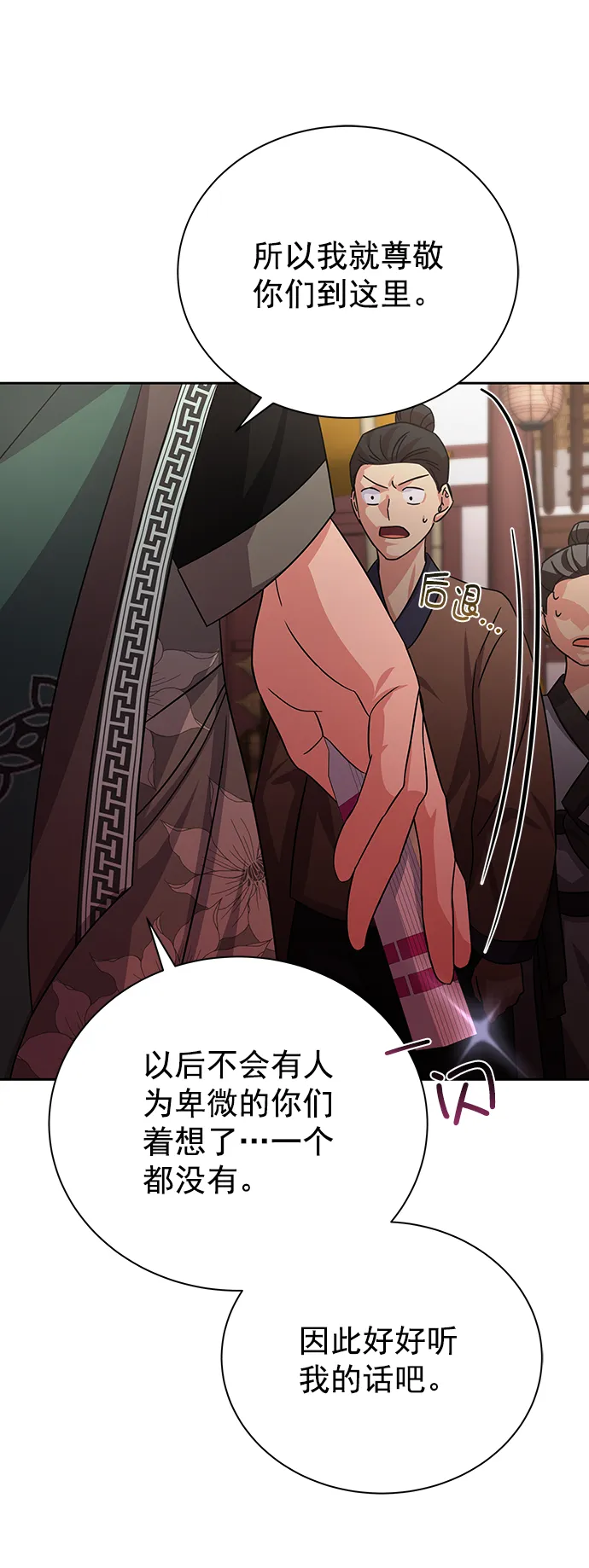 [第二季] 第46话 第68页