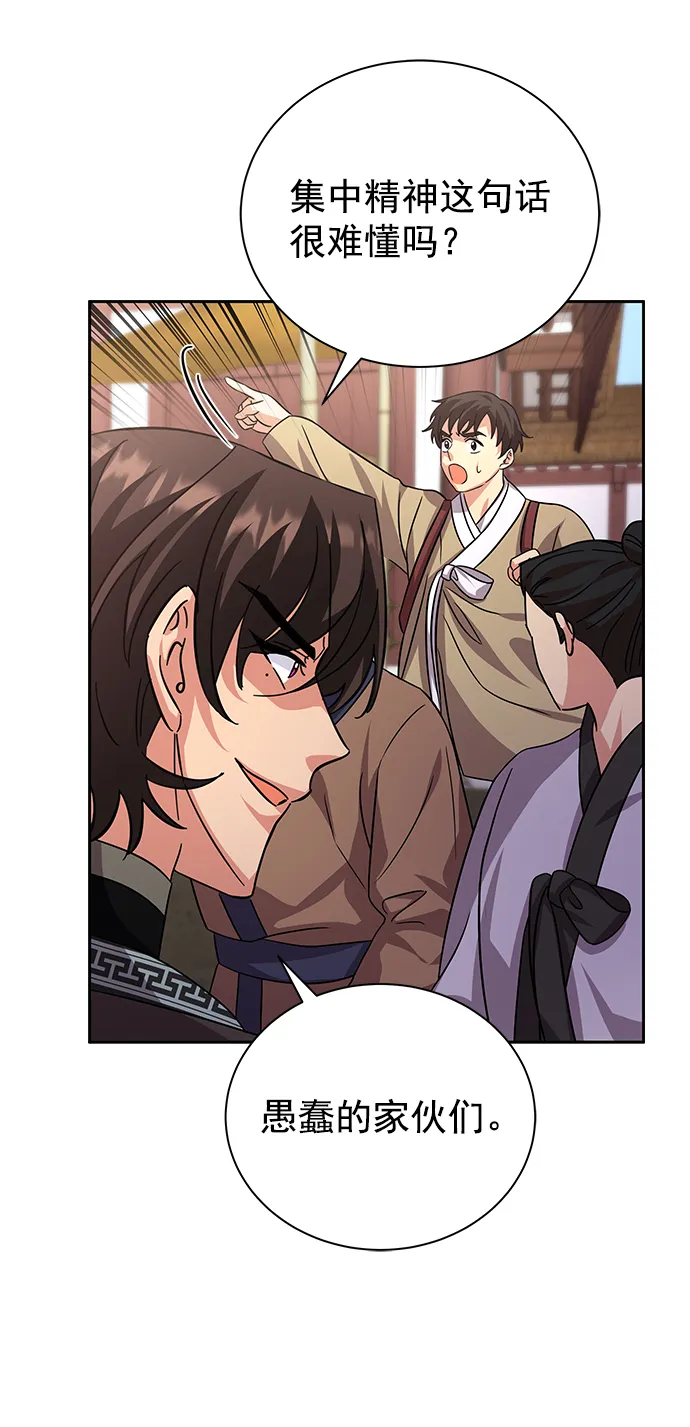 [第二季] 第46话 第70页