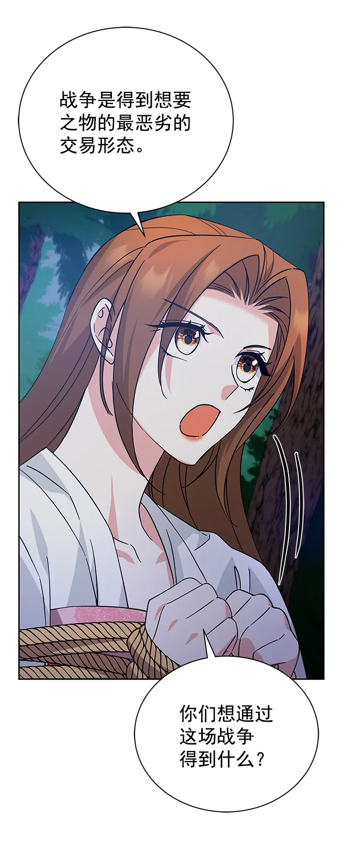 [第二季] 第45话 第5页