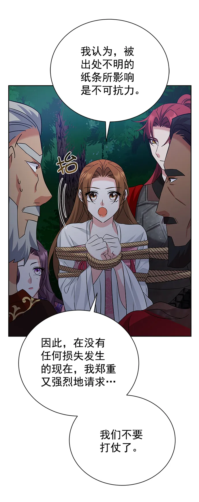 [第二季] 第45话 第34页