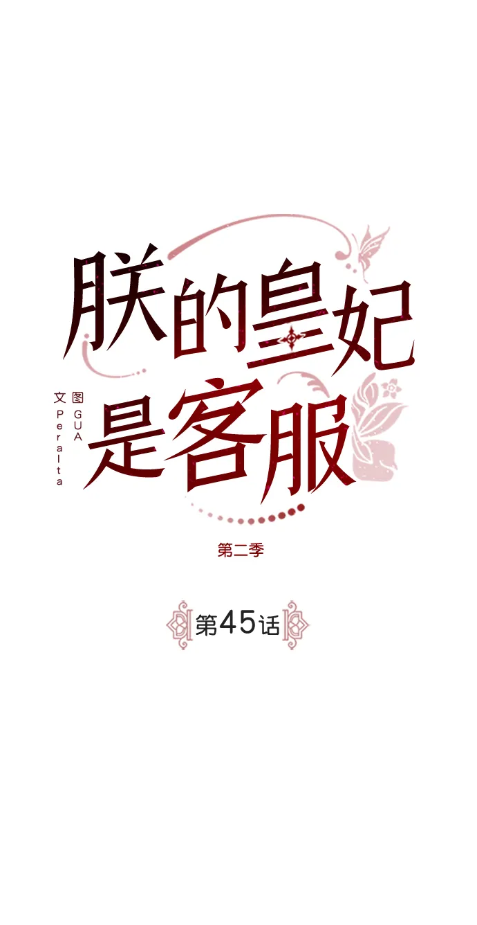 [第二季] 第45话 第70页