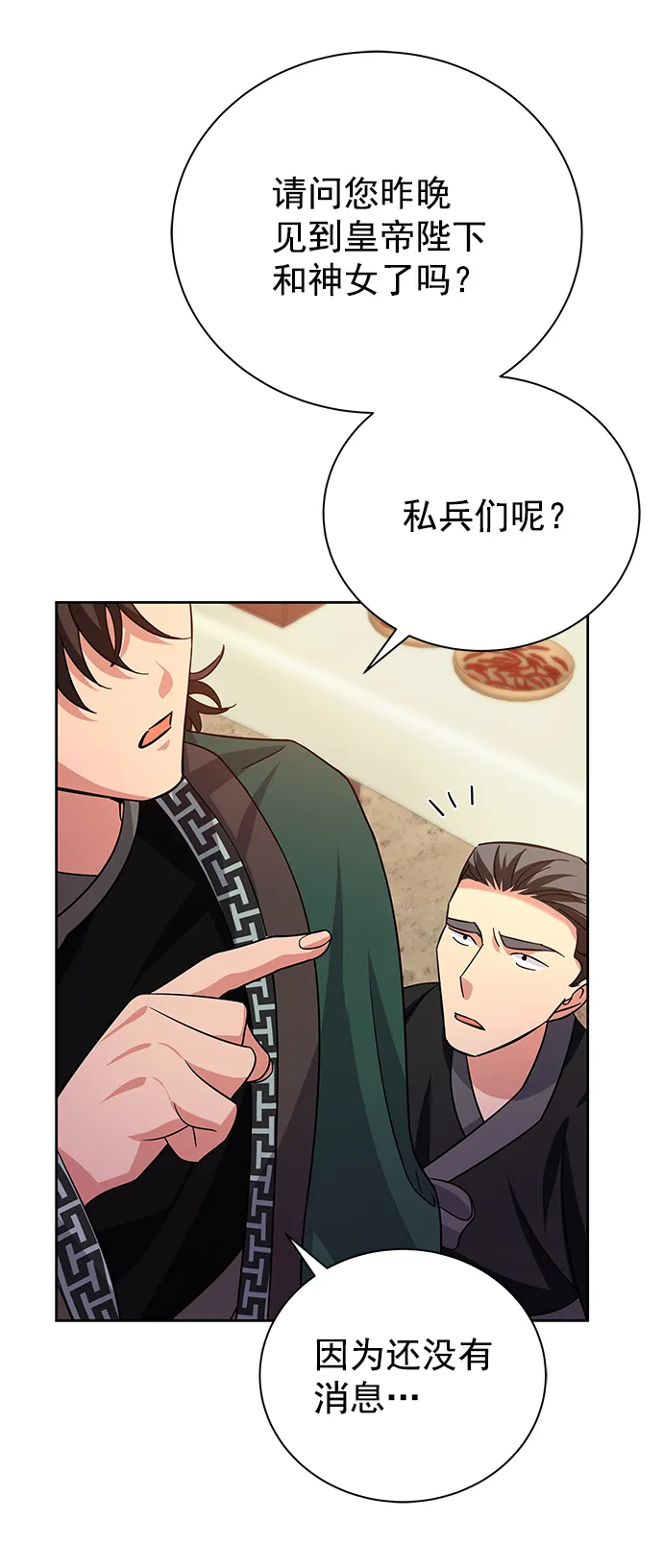[第二季] 第45话 第77页