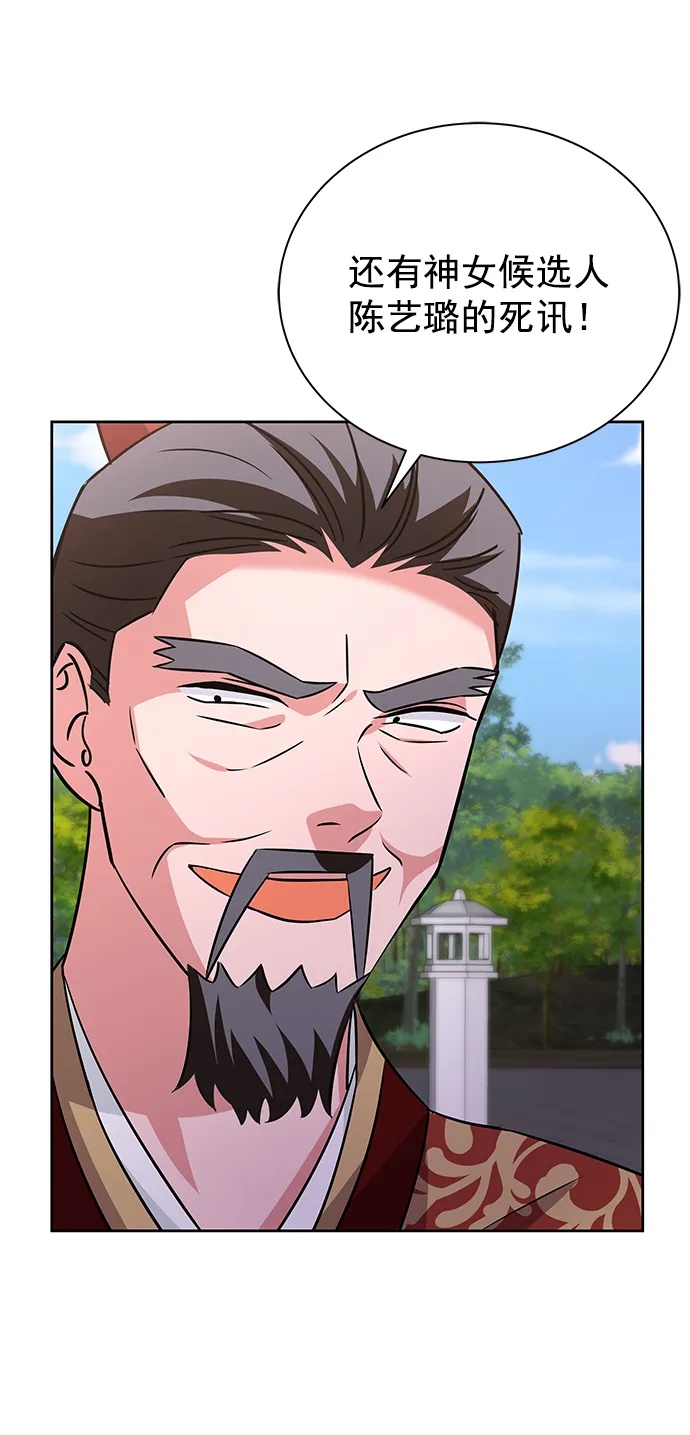 [第二季] 第45话 第85页