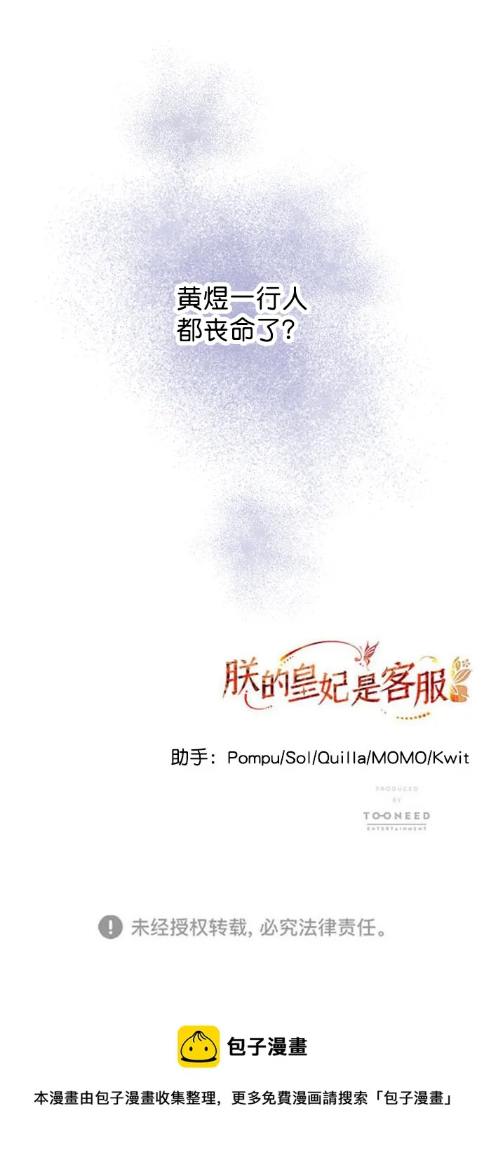 [第二季] 第45话 第87页