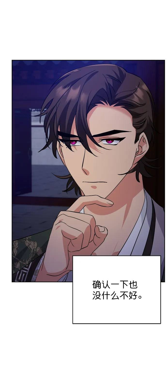 [第二季] 第44话 第8页