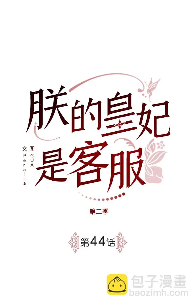 [第二季] 第44话 第15页