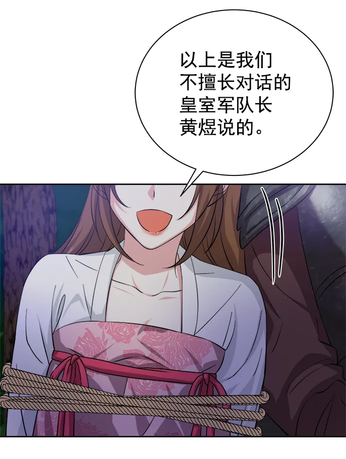 [第二季] 第44话 第88页