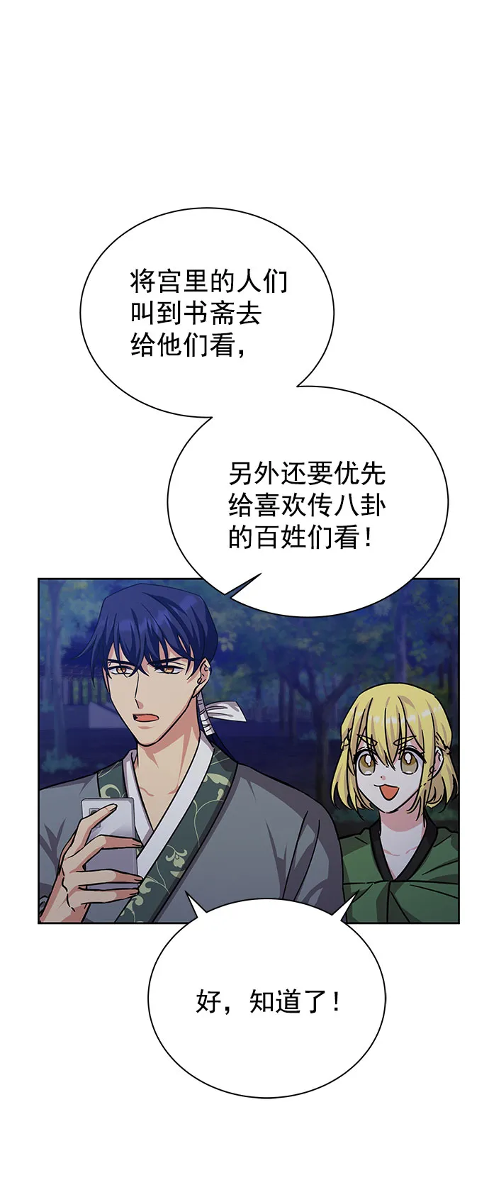 [第二季] 第43话 第4页