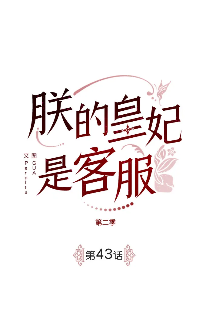 [第二季] 第43话 第28页