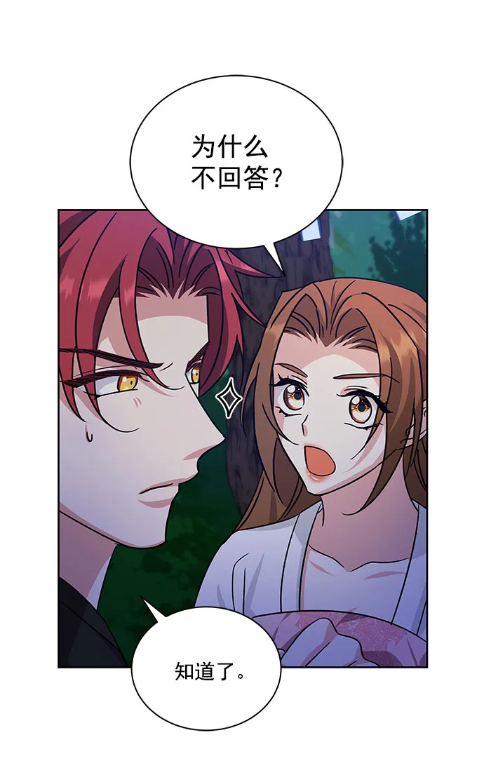[第二季] 第43话 第69页