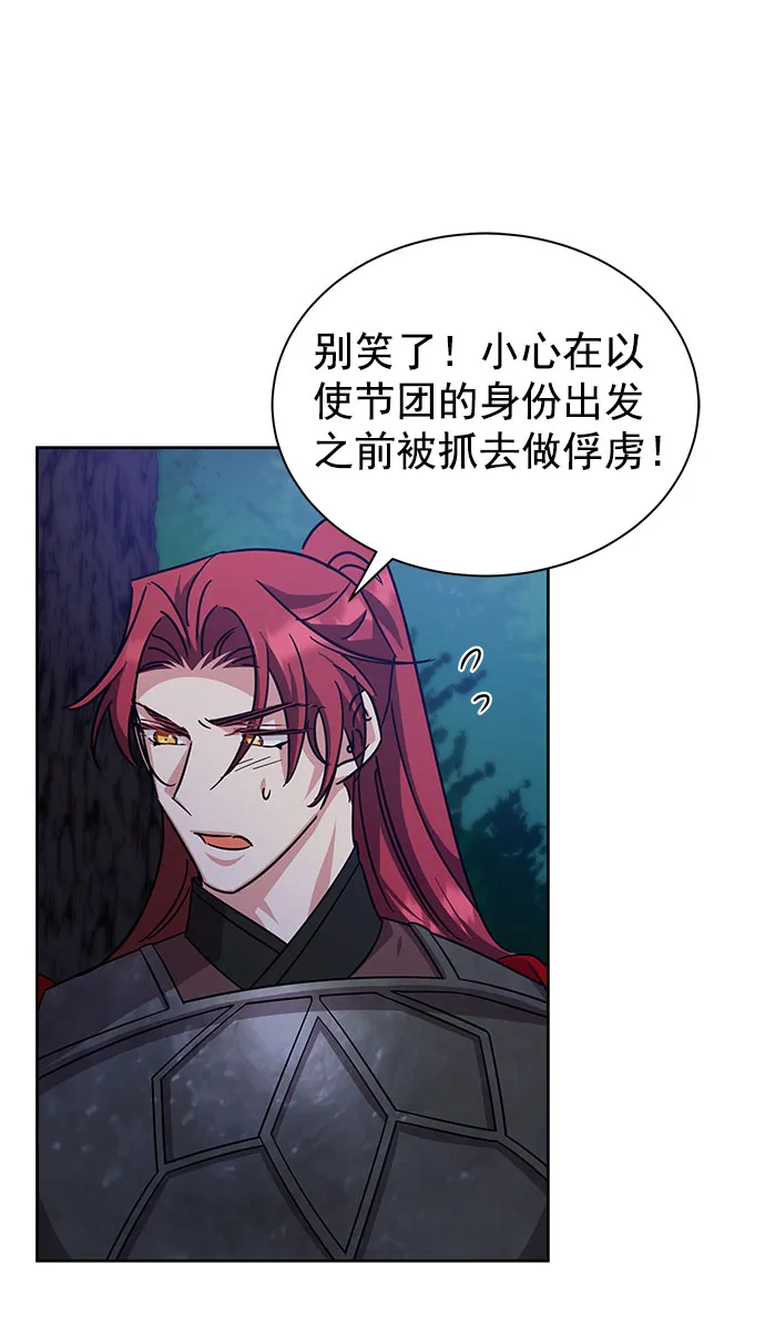 [第二季] 第43话 第73页
