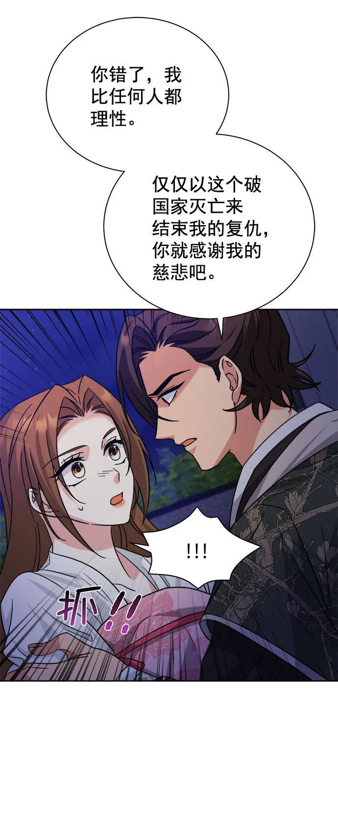 [第二季] 第42话 第35页